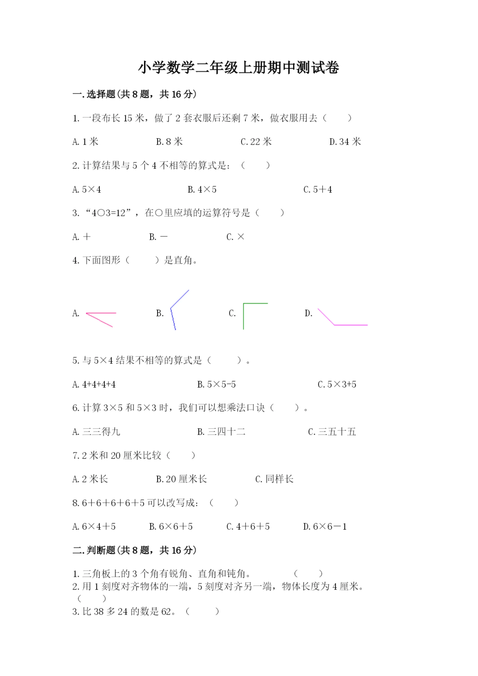 小学数学二年级上册期中测试卷精品【全国通用】.docx