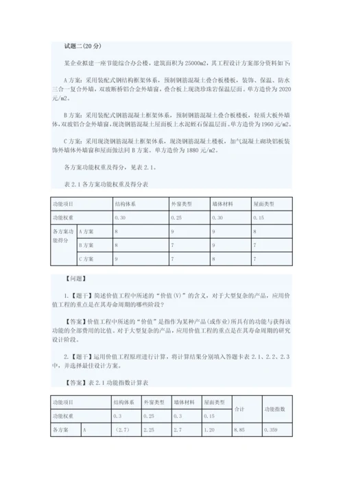 2023年造价工程师真题缺少最后一题.docx