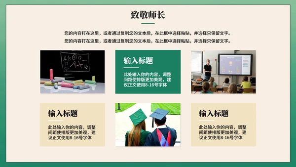 绿色高级中国风毕业季谢师宴PPT模板