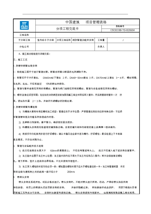 喷淋系统及管道安装技术交底