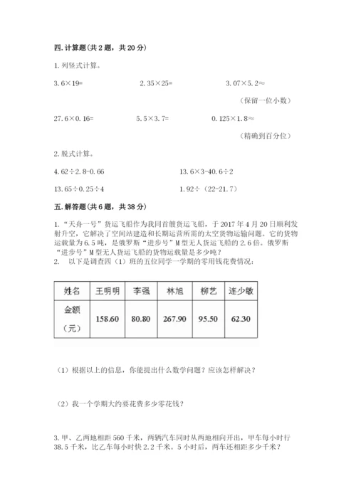 人教版五年级上册数学期中测试卷精品（典型题）.docx
