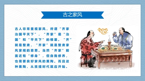 卡通可爱传承良好家风PPT课件