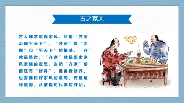 卡通可爱传承良好家风PPT课件