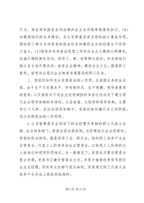 企业党建设面临问题思考.docx