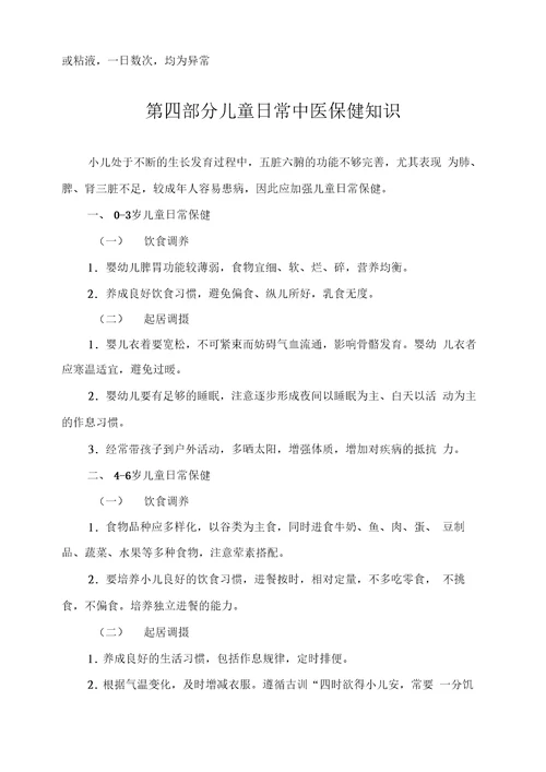 06岁儿童精深中医健康管理系统技术要求规范试行