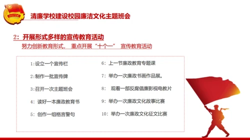 廉政文化进校园清风缕缕入人心通用PPT模板