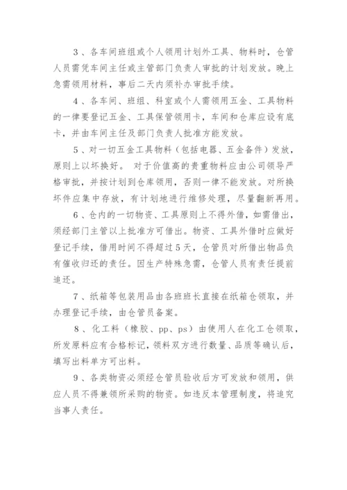 化工原料仓库管理制度.docx