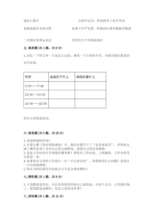 部编版四年级上册道德与法治期中测试卷含完整答案（网校专用）.docx