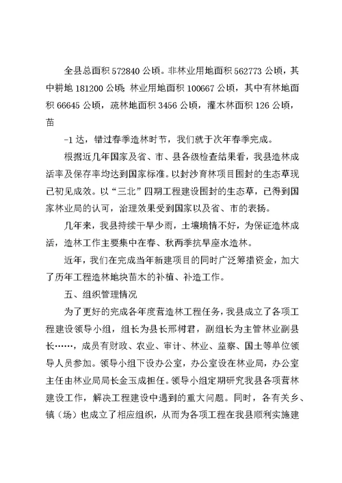 三北四期工程建设情况汇报