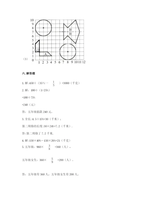 2022六年级上册数学期末测试卷附答案【达标题】.docx