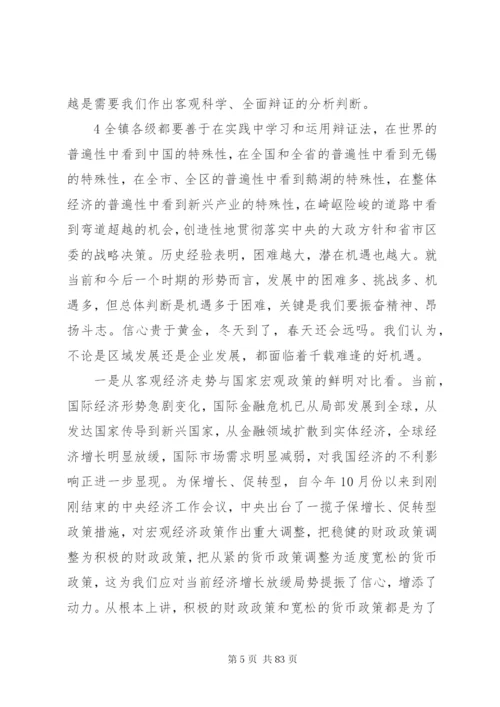 认清形势坚定信心凝心聚力攻坚克难整理.docx