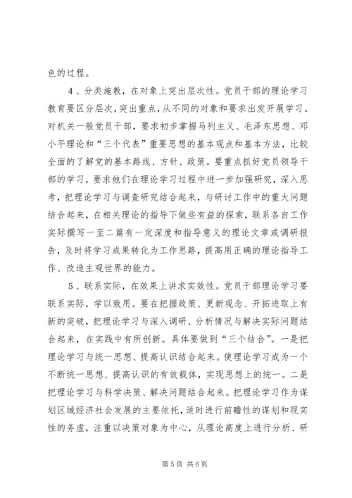 机关党员干部理论学习中存在的问题及对策.docx