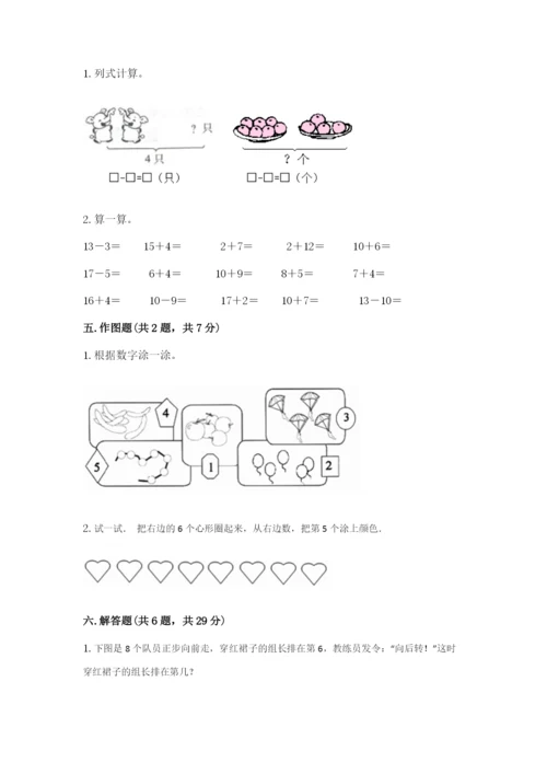 北师大版一年级上册数学期中测试卷有解析答案.docx