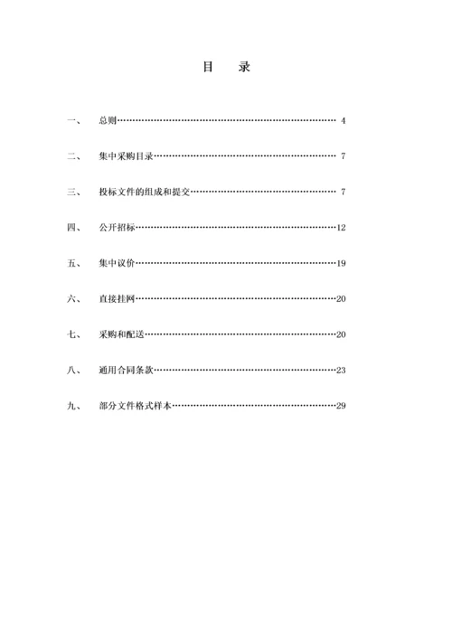 某市药品集中采购实施方案.docx