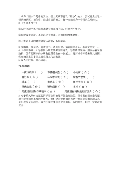 部编版二年级下册道德与法治 期末考试试卷含答案【轻巧夺冠】.docx