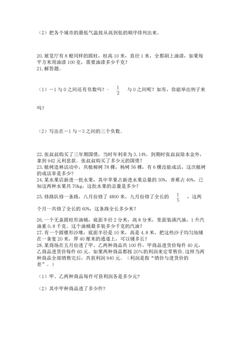 小升初数学应用题50道（word）.docx