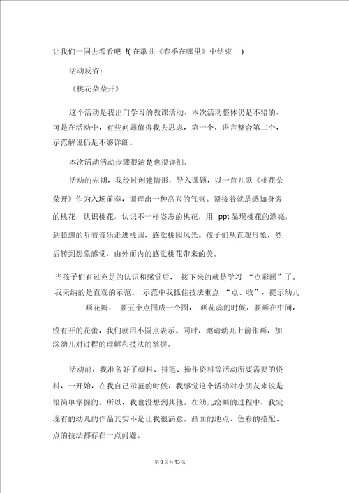 大班美术教案：桃花朵朵开