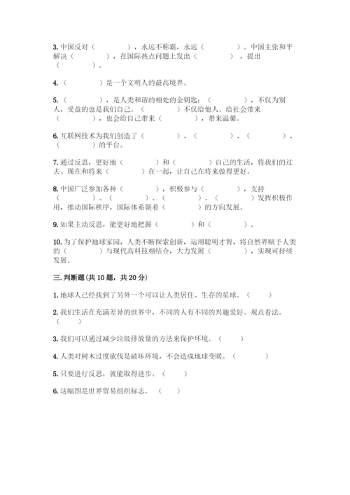 部编版六年级下册道德与法治期末测试卷一套附答案(全国通用).docx