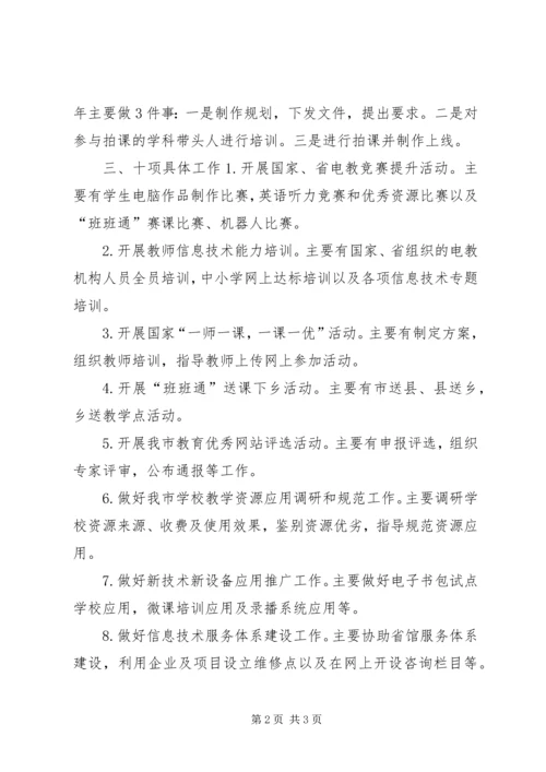 市教育局年度电教工作计划.docx