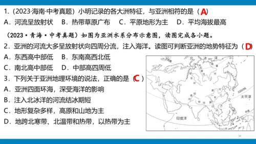 第六章 我们生活的大洲（课件38张）-2023-2024学年七年级地理下册期中复习（人教版）
