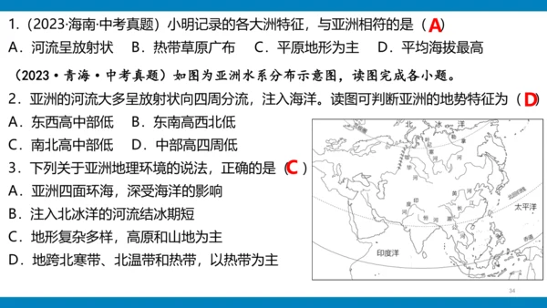 第六章 我们生活的大洲（课件38张）-2023-2024学年七年级地理下册期中复习（人教版）
