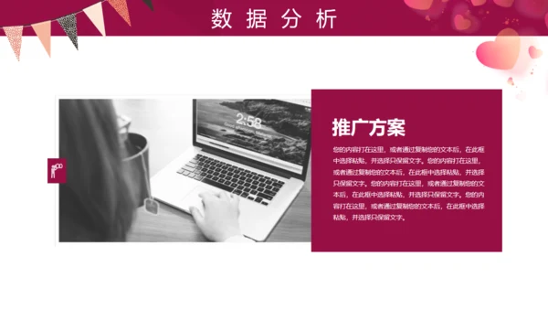 桃心爱心浪漫三八妇女节女王节通用PPT模板