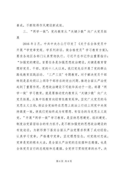 党的群众路线教育实践”到“两学一做”.docx