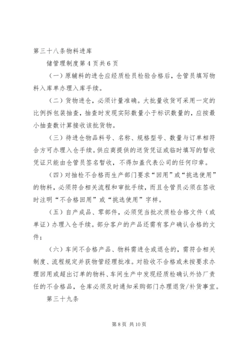 仓储及安全管理制度精编.docx