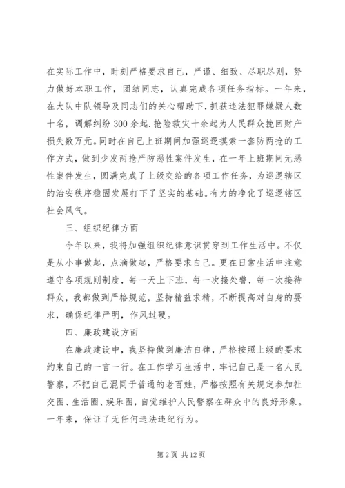 人民公安个人年终工作总结4篇.docx