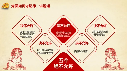 大气2017微党课党员干部基本知识应知应会专题ppt模板