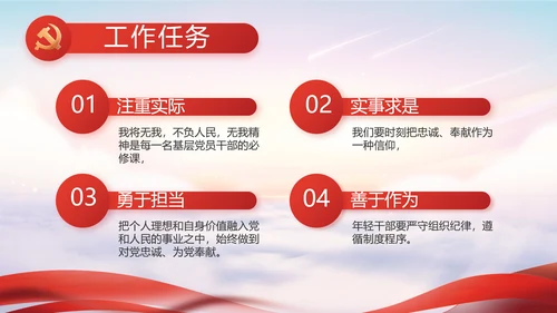 红色党建党支部党员主题党日微党课PPT模板