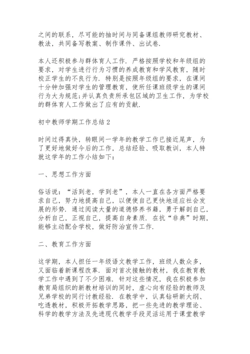 初中教师学期工作总结怎么写5篇.docx