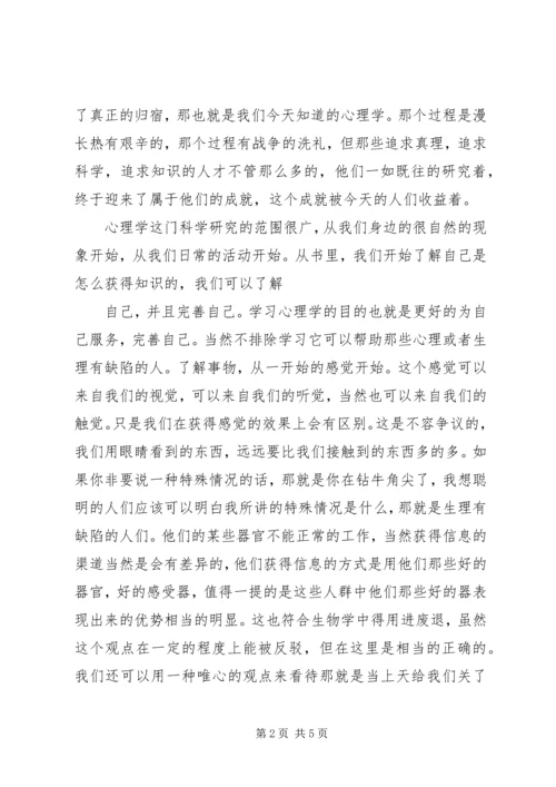 学习心理学的感悟[共五篇] (5).docx