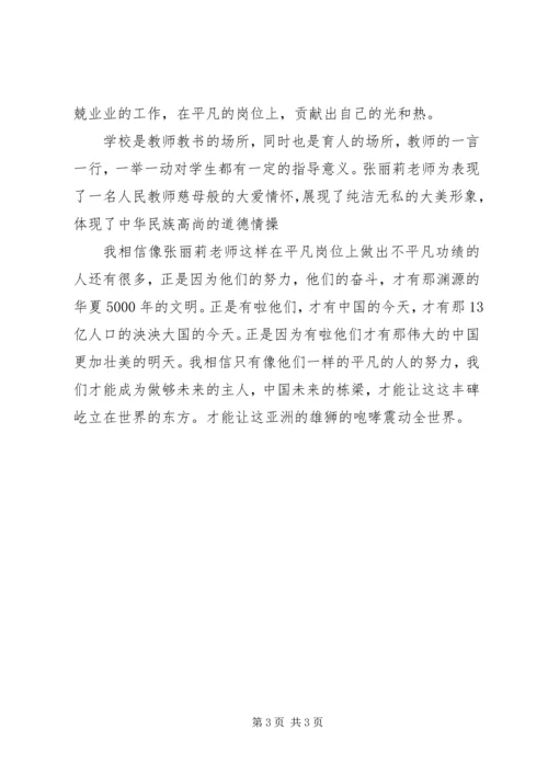 观《张丽莉》有感.docx