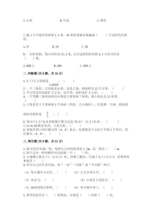 小学五年级上册数学期末考试试卷【中心小学】.docx