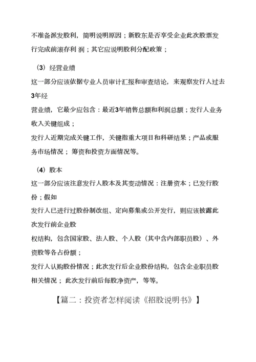 招股说明指导书在哪里看.docx