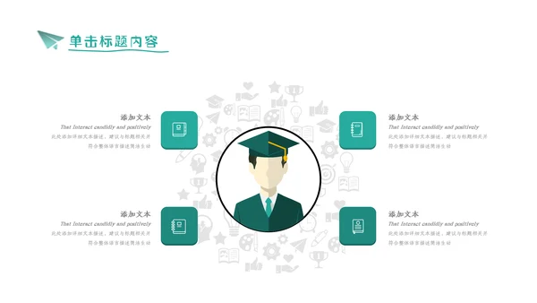 简约学校招生宣传教育培训机构介绍PPT模板