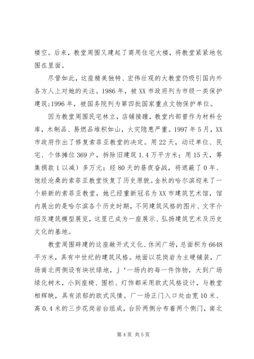哈尔滨圣索菲亚大教堂调研报告.docx