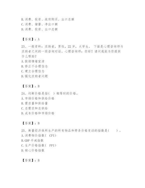 2024年咨询工程师之宏观经济政策与发展规划题库含答案（模拟题）.docx