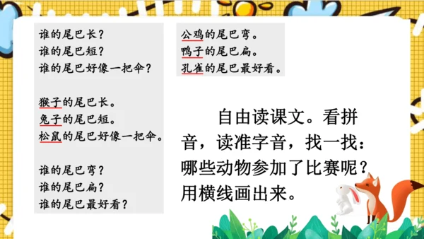 【新教材】部编版语文一年级上册 8.比尾巴  名师课件（2课时）