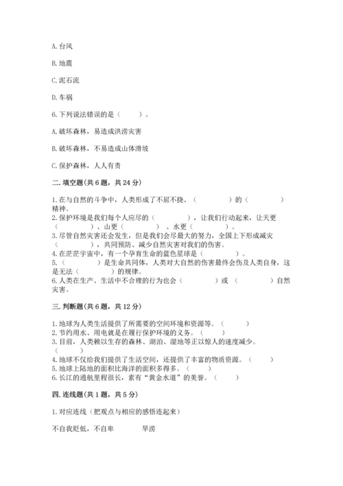 部编版六年级下册道德与法治第二单元《爱护地球 共同责任》测试卷【精练】.docx