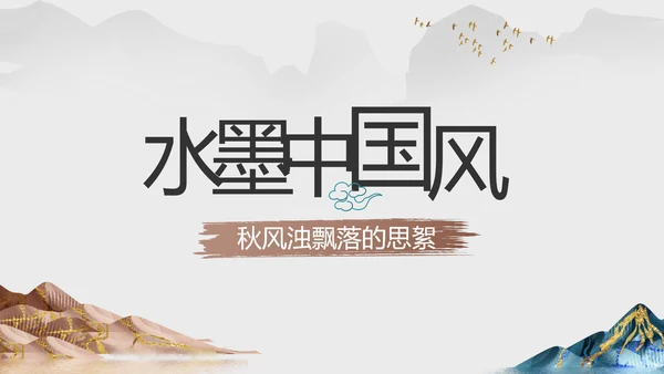 中国风德育课堂教育动态PPT模板