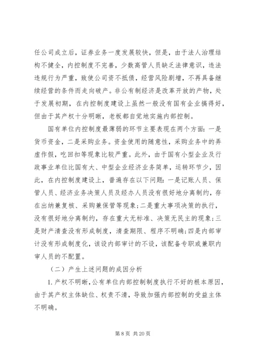 事业单位内控制度范文.docx