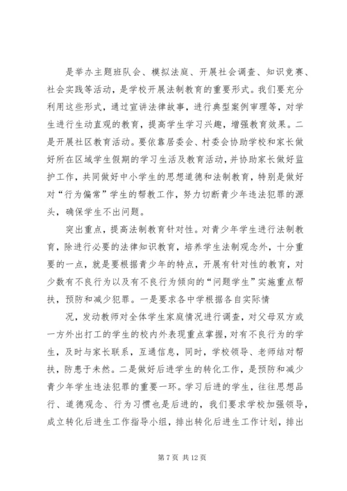 学习《预防未成年犯罪法》心得体会[五篇范例] (3).docx