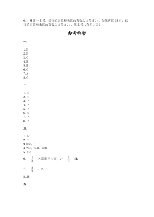 西师大版数学小升初模拟试卷及完整答案【名师系列】.docx