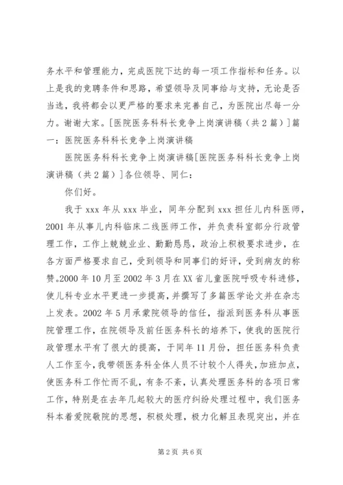 医务人员竞争上岗演讲稿撰写技巧 (3).docx