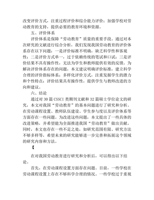 关于我国劳动教育基本问题的研究述评