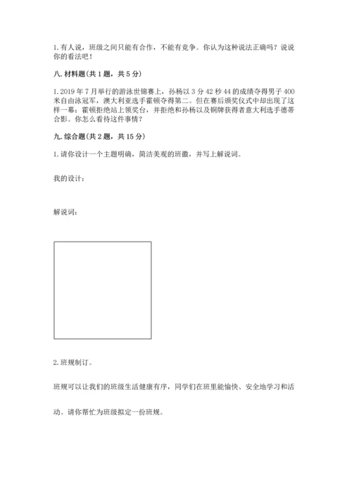 部编版四年级上册道德与法治期中测试卷及答案（名校卷）.docx