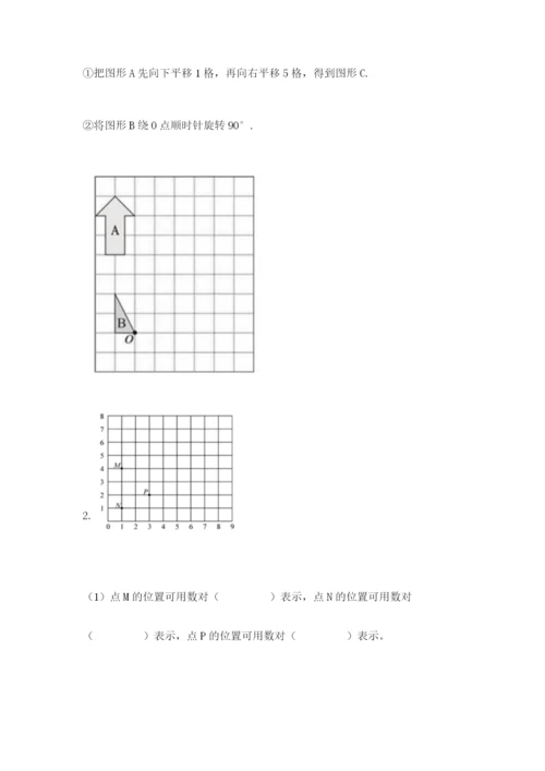 人教版数学五年级下册期末测试卷及参考答案【a卷】.docx