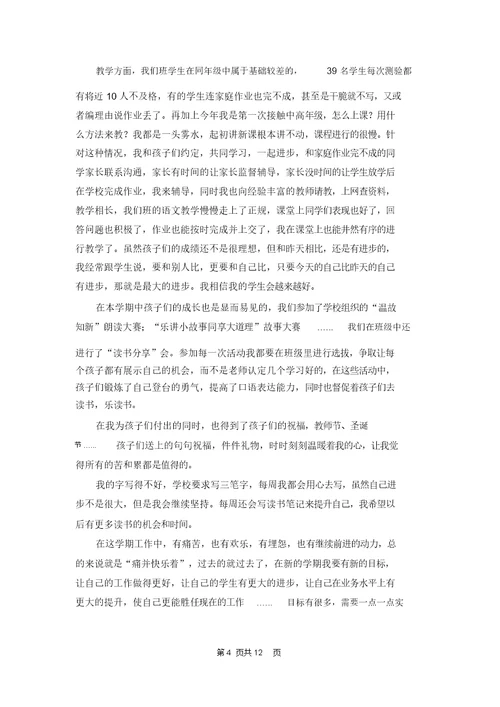 教师个人年终述职报告锦集7篇
